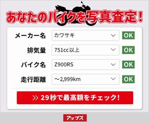 バイク買取業者のアップス